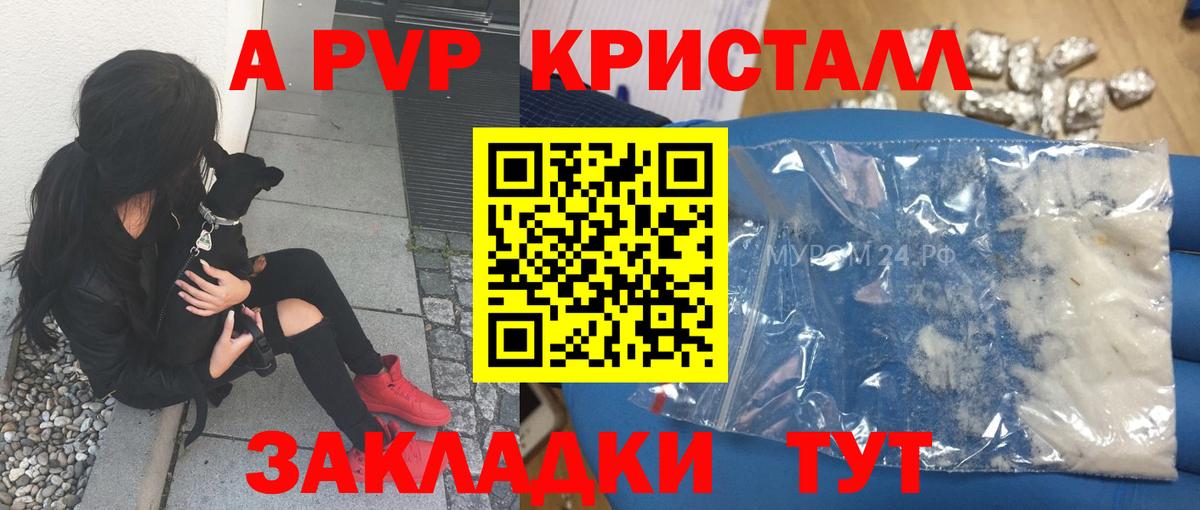 А ПВП  Вход с VPN  Alfa_PVP мука  Альфа ПВП крисы CK  Ступино  APVP Соль 