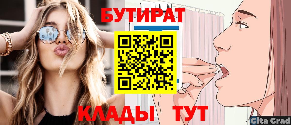 Ступино  Бутират BDO 33%  Вход с VPN 