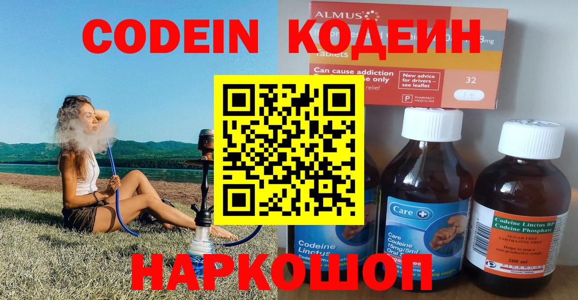 Кодеиновый сироп Lean Purple Drank Ступино