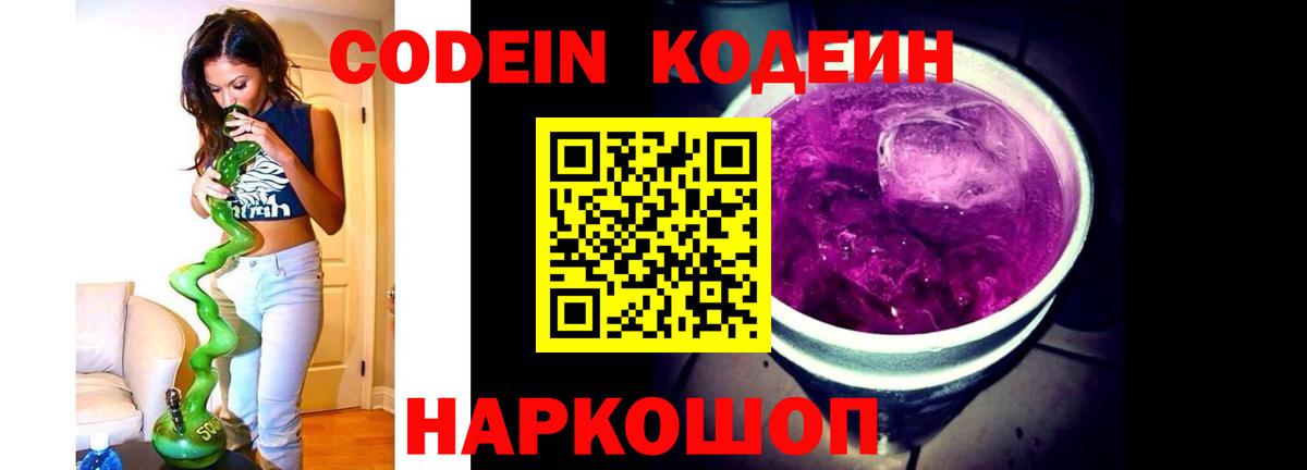 Ступино  Кодеиновый сироп Lean напиток Lean (лин)  Вход с VPN 