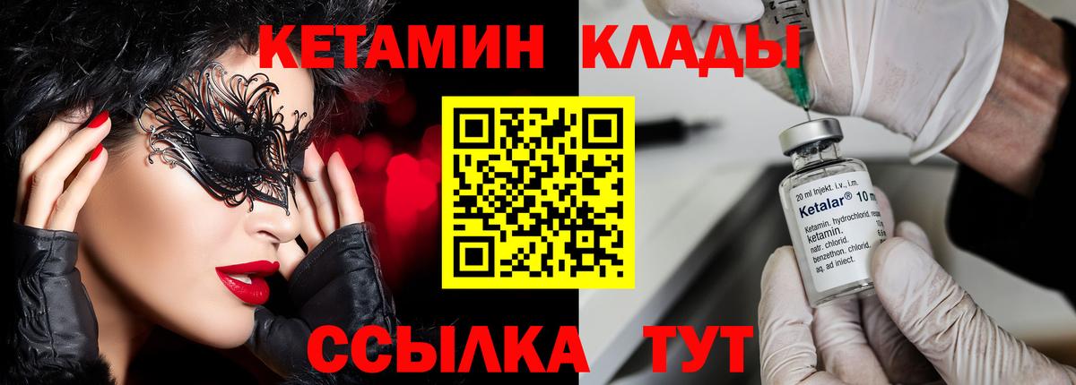 Кетамин VHQ Ступино