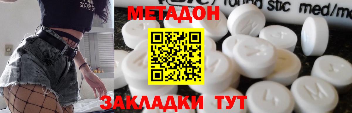 МЕТАДОН methadone Ступино